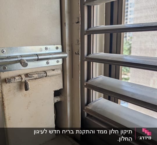 תריסים מתכתיים ליד חלון עם מנגנון נעילה